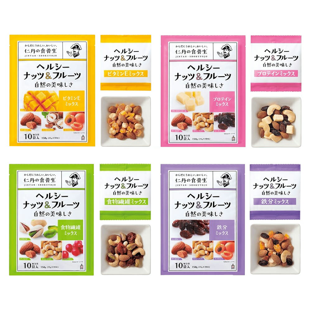 【森下仁丹公式】ヘルシーナッツ&フルーツ 4種セット 150g(15g×10袋)×4種