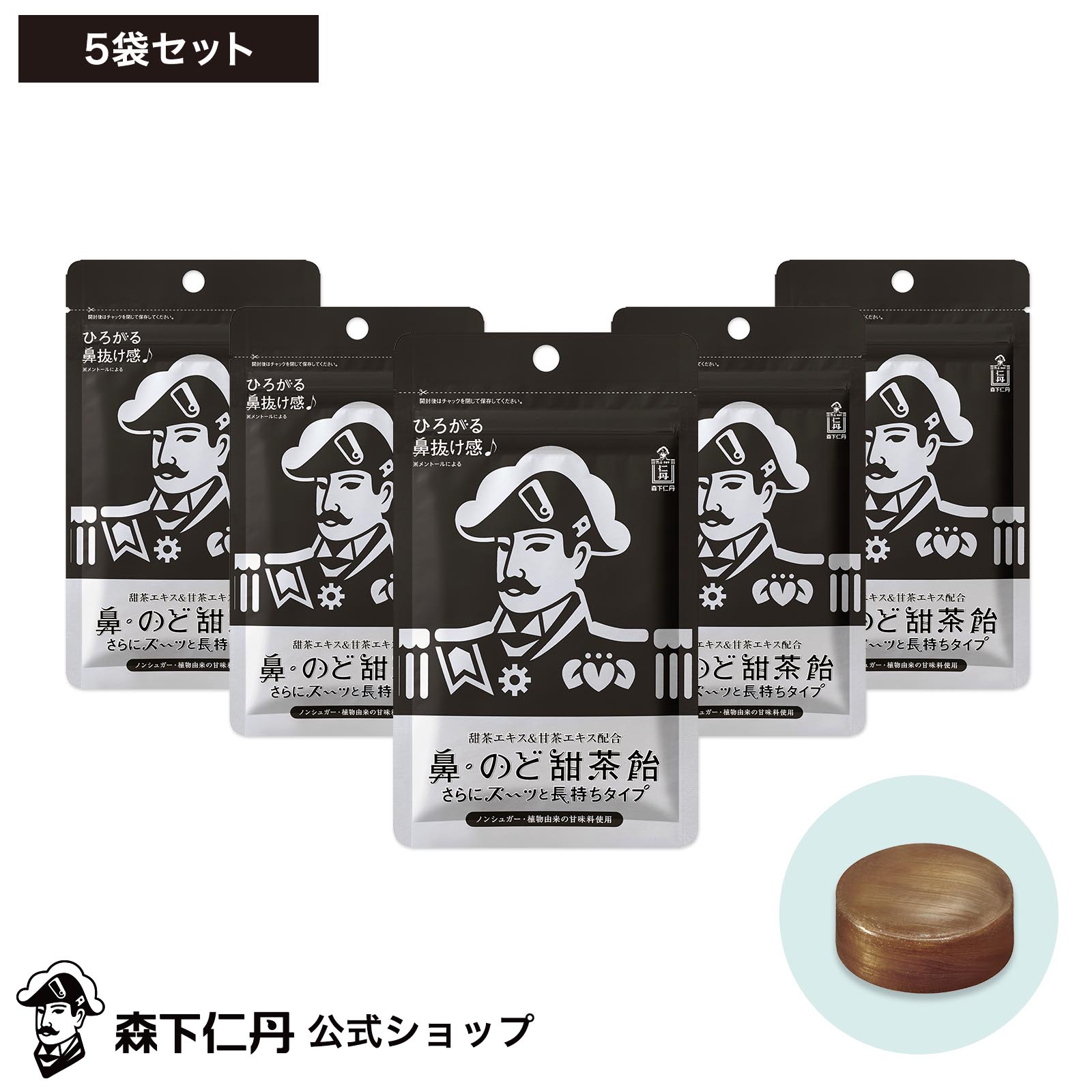 【森下仁丹公式】鼻・のど甜茶飴 さらにスーッと長持ちタイプ 5袋セット [ のど飴 メントール シュガーレス ノンシュ…