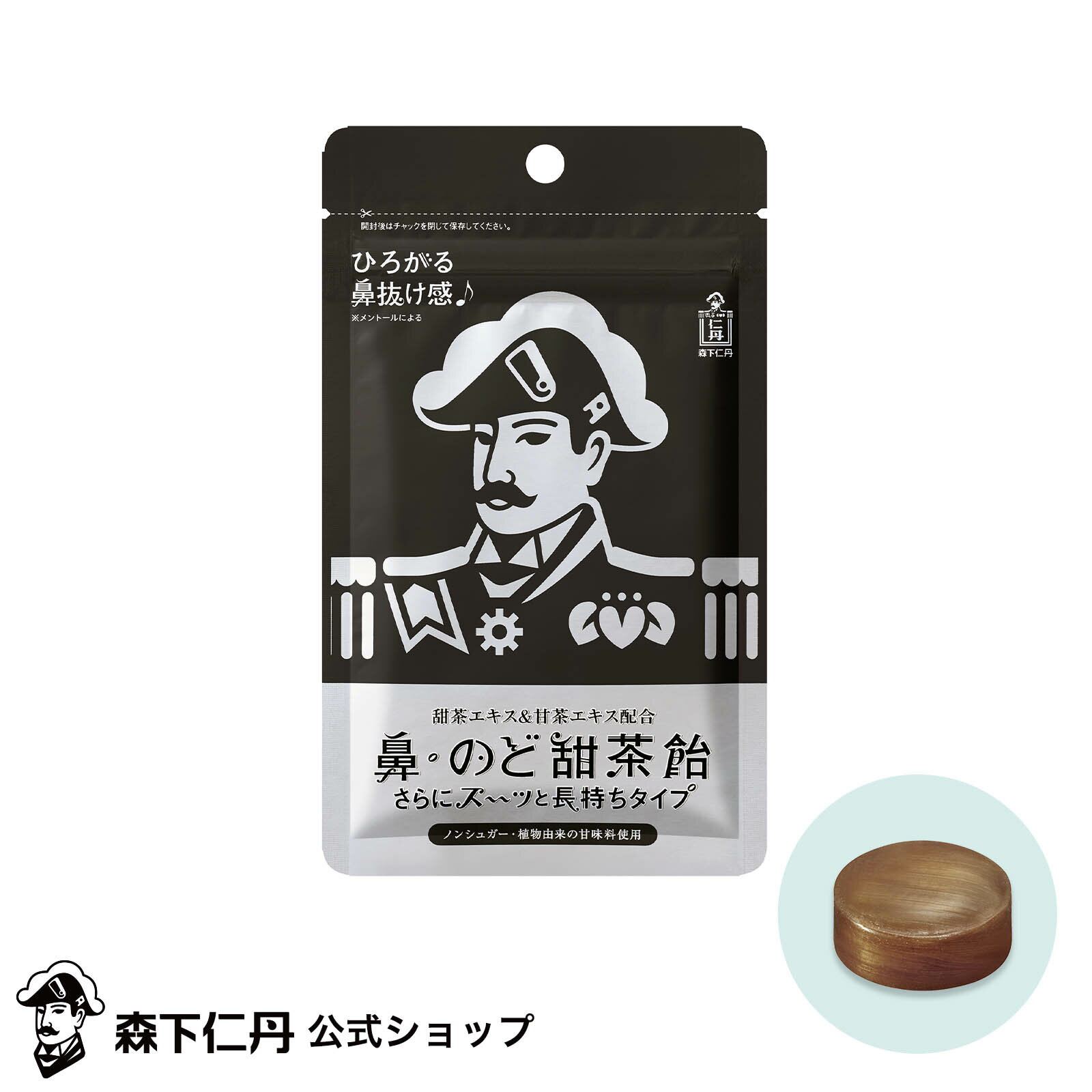 【森下仁丹公式】鼻 のど甜茶飴 さらにスーッと長持ちタイプ のど飴 メントール シュガーレス ノンシュガー 和漢 鼻のど甜茶飴 喉飴 のどあめ あめ アメ のど 飴 キャンディ キャンディー 甜茶