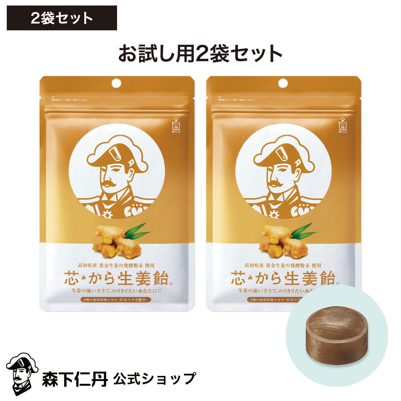 あめ・キャンディ 【ポイント2倍・1,000円ぽっきり・送料無料】【森下仁丹公式】芯・から生姜飴 2袋セット [ しょうが飴 キャンディー キャンディ あめ アメ 高知県産 黄金生姜 生姜粉末 生姜パウダー ジンゲロール ショウガオール 辛口 沖縄県産黒糖使用 和漢植物エキス配合 ]