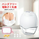 電動さく乳器 ハンズフリー 電動搾乳器 さく乳機 搾乳機 さく乳器 痛くない 静音 携帯式 職場用 赤ちゃん ベビー用品 母乳育児 調節 保存 授乳用品 搾乳 ...