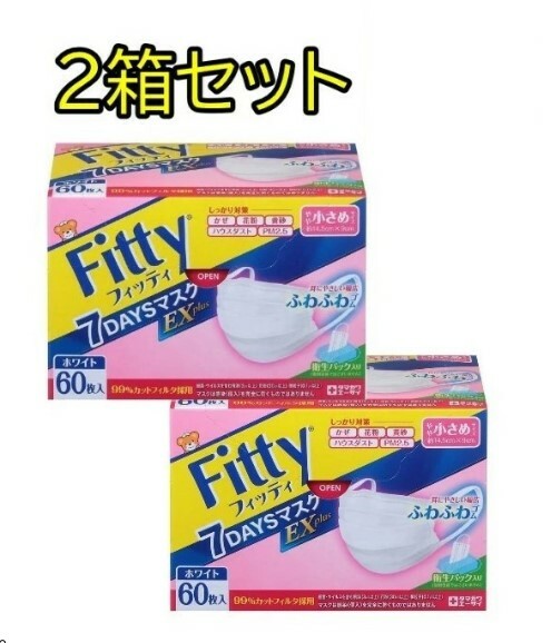 フィッティ FITTY 7DAYSマスク EXプラス やや小さめ 2箱セット 合計120枚 ホワイト Fitty ふぃってぃ タマガワエーザイ フィッティマスク fitty マスク