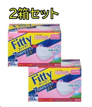 フィッティ FITTY 7DAYSマスク EXプラス やや小さめ 2箱セット 合計120枚 ホワイト Fitty ふぃってぃ タマガワエーザイ フィッティマスク fitty マスク 送料無料