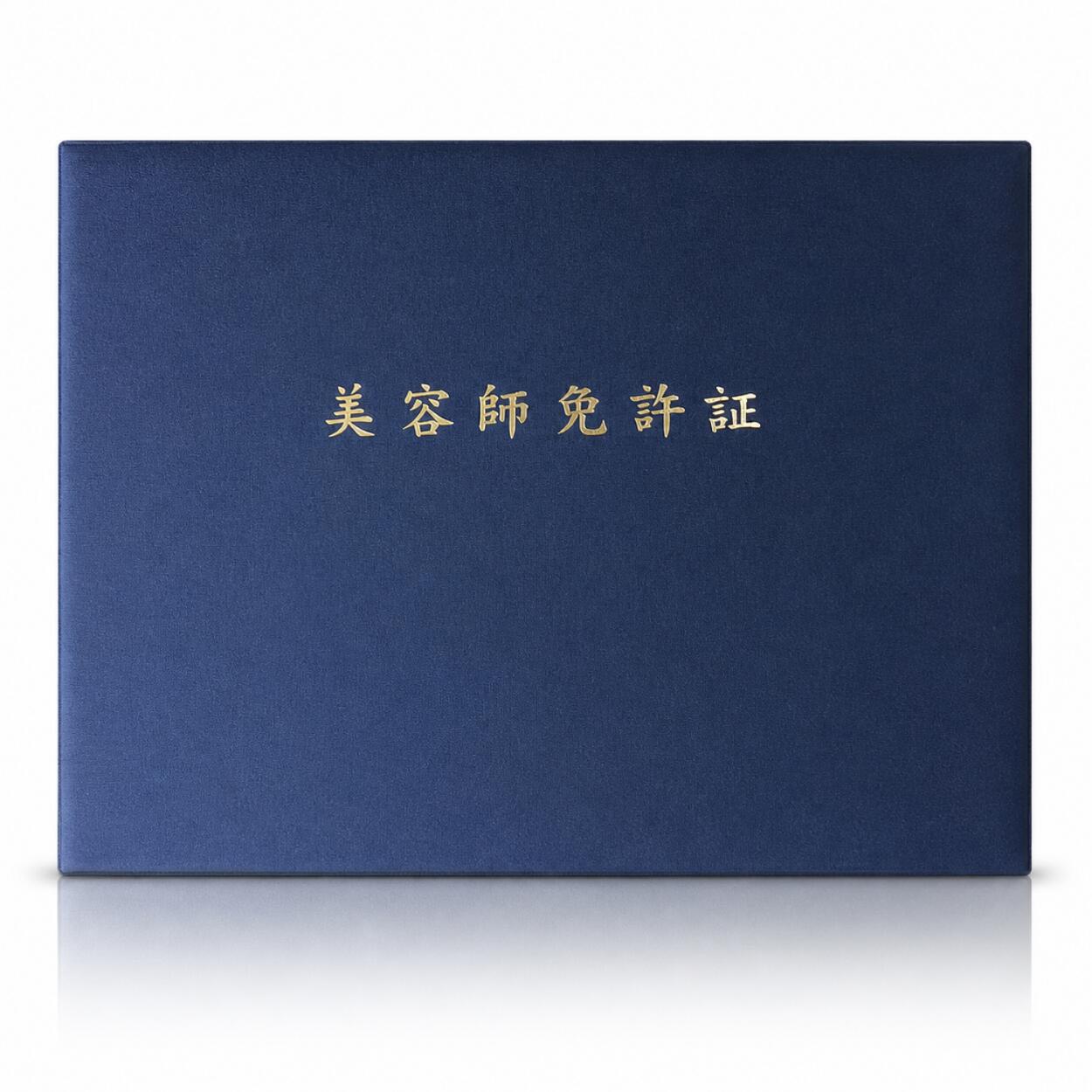Rakuten - 【国産高級ファイル】 美容師免許証 ファイル B4サイズ専用