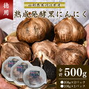 黒にんにく 500g 無添加 国産 熟成発酵 にんにく ニンニク ホワイト 6片種 自家製 自社生産 お取り寄せグルメ 直送 ギフト 健康 プレゼント 健康食品...
