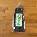 早煮昆布 45g 無添加食品 ダイエット 低カロリー 自然食品 昆布 コンブ 海藻 だし昆布 こんぶ ...