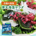 <期間限定 ポイント10倍>海藻サラダ 乾燥 海藻 100gミックス 8種 カラフル 透明 サラダ ダイエット わかめ 赤つのまた 茎わかめ 昆布 まふのり ワカメ 青つのまた 白きくらげ 寒天 業務用 健康 低カロリー 低糖質 糖質オフ 糖質制限 食品 美容食品 満腹感