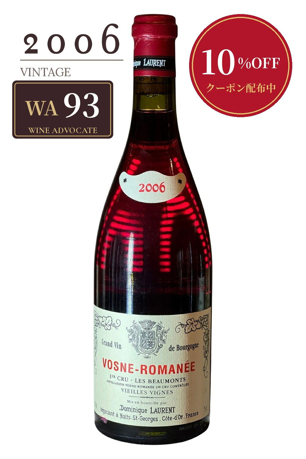 楽天市場】ヴォーヌ・ロマネ 2006の通販