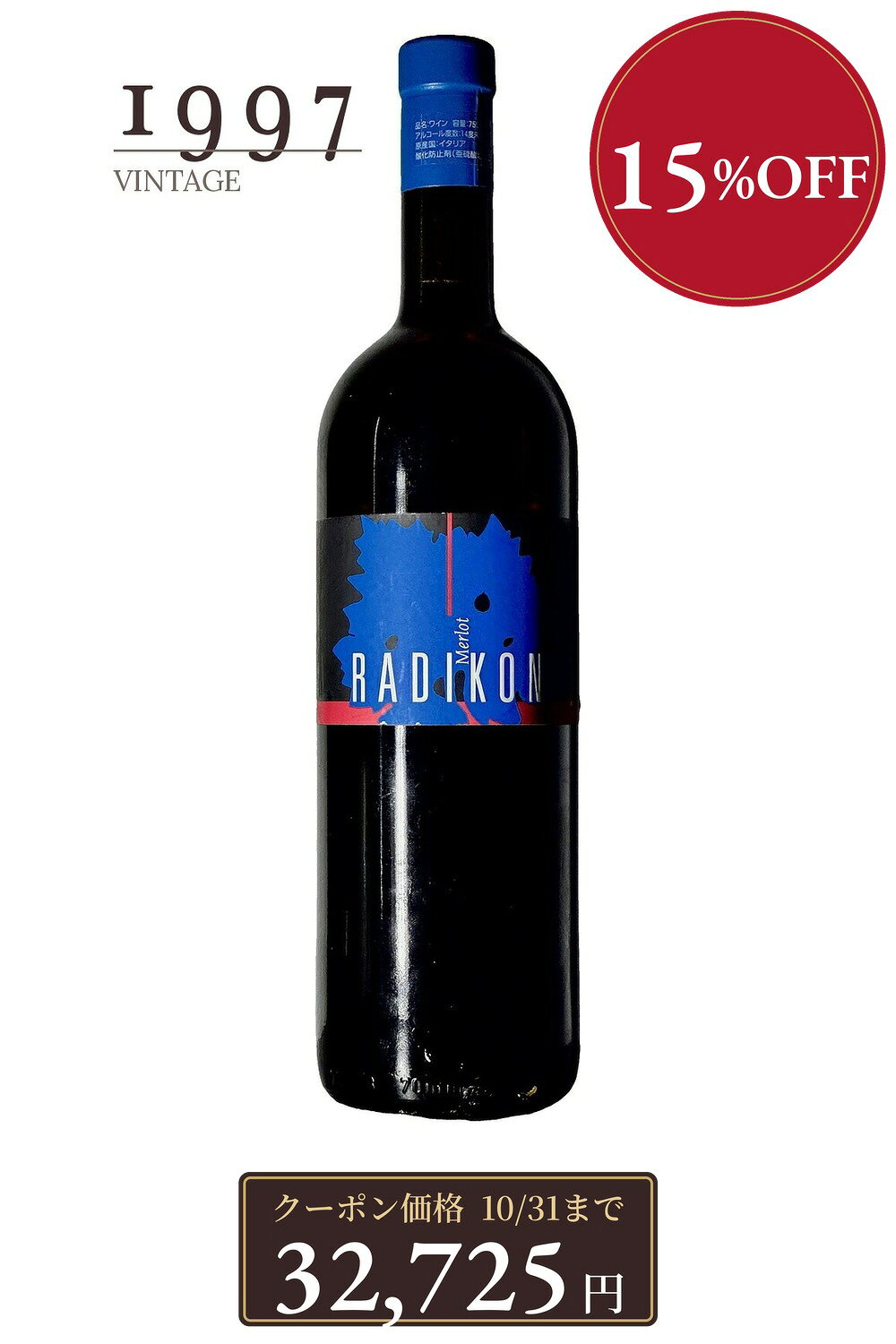 ラディコンMERLOT 20 1997 楽天市場】ラディコン メルローの通販