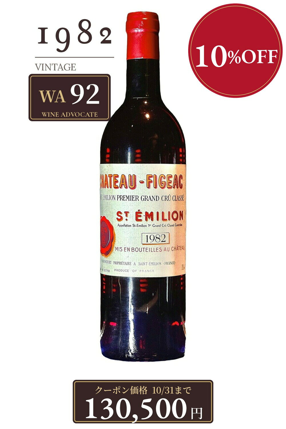 シャトー・フィジャック 1982 WA92 750ml ボルドー サンテミリオン 赤ワイン 熟成 古酒 ヴィンテージワイン 生まれ年 誕生年 記念日 プレゼント 贈り物 jirowineshop-10000079 小川次郎ワインショップ楽天市場店 パッケージ画像
