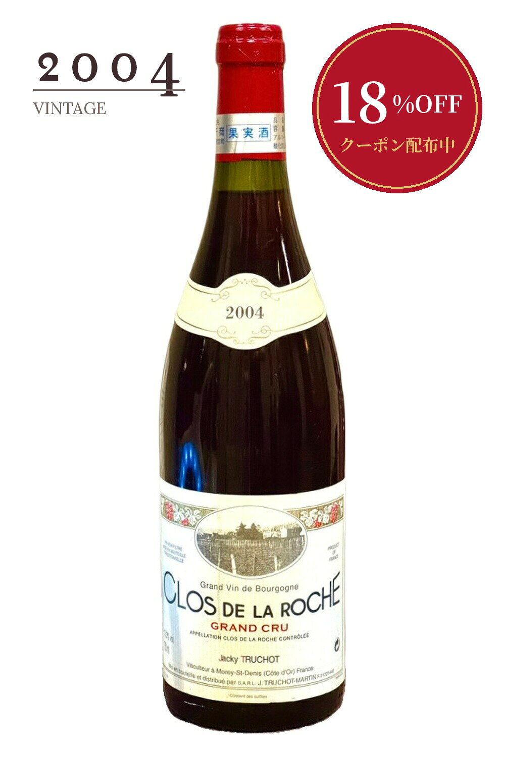 Clos de la Roche 2005 新品 グランクリュ クロドラロシュ Clos de la