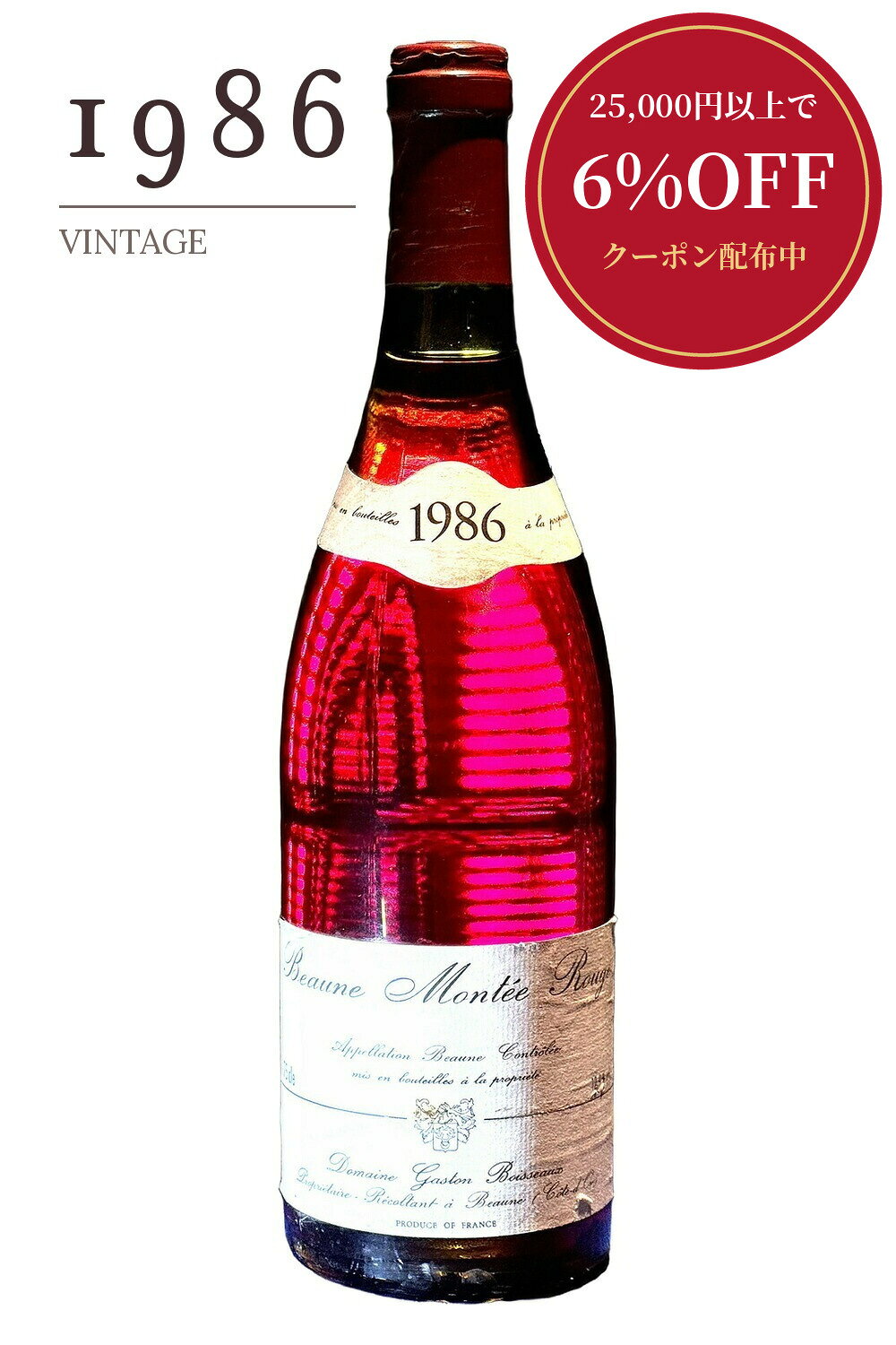 楽天市場】ブルゴーニュ 古酒の通販