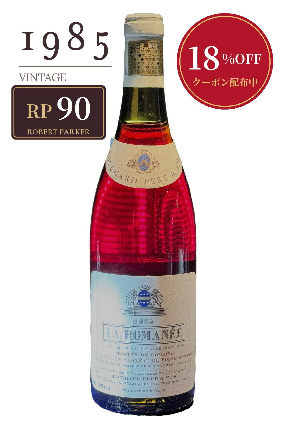 楽天市場】ロマネ・コンティ 1985（ワイン｜ビール・洋酒）の通販
