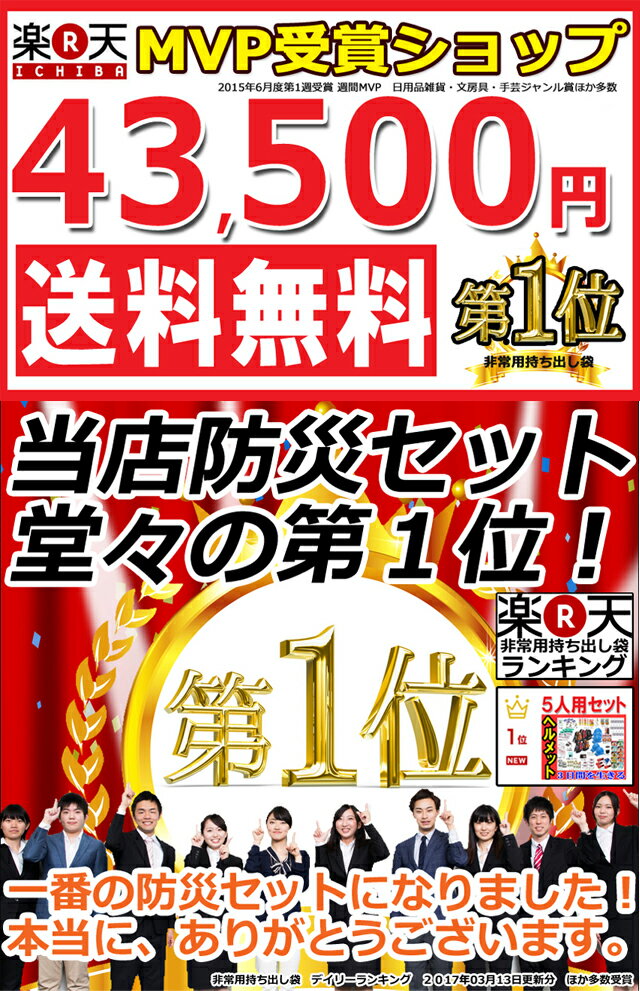 ペアークレーン『ヘルメット付き防災セット家族5人用』