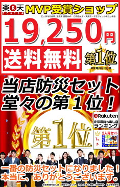 【ヘルメット付き】防災セット 家族 2人用【防災グッズ セット 非常用持ち出し袋 ヘルメット 送料無料 非常持ち出し袋 防災用品 避難セット 防災グッツ 子供用 女性用 災害 グッズ 防災リュック 結婚祝い 避難袋 地震対策 非常袋 非常用品】