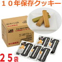 【送料無料】10年保存クッキー×25袋【保存食 5年以上 防災グッズ セット 非常食セット 5年保存以上 防災セット 家族 The Next Dekade お菓子 ビスケット 地震対策 防災用品 防災食品 クラッカー 災害グッズ 非常用持ち出し袋 非常持ち出し袋】 その1