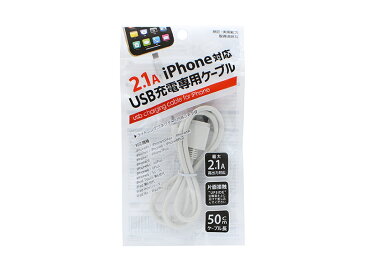 iPhone用充電ケーブル【iPhone対応 充電専用USBケーブル 】
