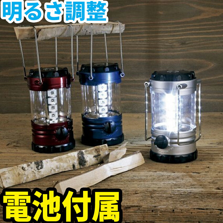 ランタン LED12灯 明るさ調整可能！（単三電池付属）【アクティブランタン・ミニランタン・明るいランタン・懐中電灯・電池式ランタン・電気ランタン・ledランタン・LEDライト・携帯ライト・節電・防災グッズ・防災セット・防災用品・停電対策・アンティーク】