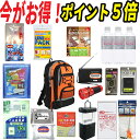 【本日ポイント5倍】防災セット 家族 1人用【ベーシック】 ...