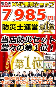 防災セット 家族 1人用【ベーシック】RN 防災グッズ セット 非常用持ち出し袋 非常持ち出し袋 防災用品 避難セット 防災グッツ 男性用 子供用 女性用 災害 グッズ 防災リュック 結婚祝い 地震 避難袋 災害用品 災害グッズ 非常持出袋 非常用品