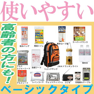 防災セット 家族 1人用【ベーシック】RN 防災グッズ セット 非常用持ち出し袋 非常持ち出し袋 防災用品 避難セット 防災グッツ 男性用 子供用 女性用 災害 グッズ 防災リュック 結婚祝い 地震 避難袋 災害用品 災害グッズ 非常持出袋 非常用品