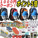 【1000円クーポン/ポイント5倍】【ヘルメット付き】防災セ...