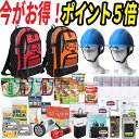 【本日ポイント5倍】【ヘルメット付き】防災セット 家族 2人用【防災グッズ セット 非常用持ち出し袋 送料無料 非常持ち出し袋 防災用品 避難セット 防災グッツ 子供用 女性用 災害 グッズ 防災リュック 結婚祝い 避難袋 地震対策 非常袋 非常用品】