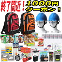 【1000円クーポン発行中】【ヘルメット付き】防災セット 家族 2人用【防災グッズ セット 非常用持ち出し袋 送料無料 非常持ち出し袋 防災用品 避難セット 防災グッツ 子供用 女性用 災害 グッズ 防災リュック 結婚祝い 避難袋 地震対策 非常袋 非常用品】