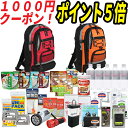 【6/20限定 1000円クーポン/ポイント5倍】防災セット 家族 2人用【防災グッズ セット 非常用持ち出し袋 送料無料 非常持ち出し袋 防災用品 避難セット 防災グッツ 非常持出袋 子供用 女性用 災害 グッズ 防災リュック 結婚祝い 避難グッズ 災害用品 地震 避難袋 非常用品】