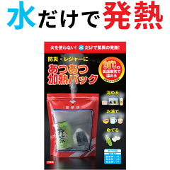 https://thumbnail.image.rakuten.co.jp/@0_mall/jisin-bousai-goods/cabinet/heatingpack2.jpg