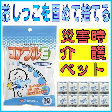 防災 トイレ コアプルE 10個入り【簡易トイレ 非常用トイレ 簡易 携帯トイレ 簡易トイレ 使い捨てポータブルトイレ 消臭剤 防災グッズ セット 仮設トイレ トイレ用品 災害 グッズ 防災用品 防災セット 家族 非常用持ち出し袋 避難セット 災害用トイレ】【RCP】05P05Nov16