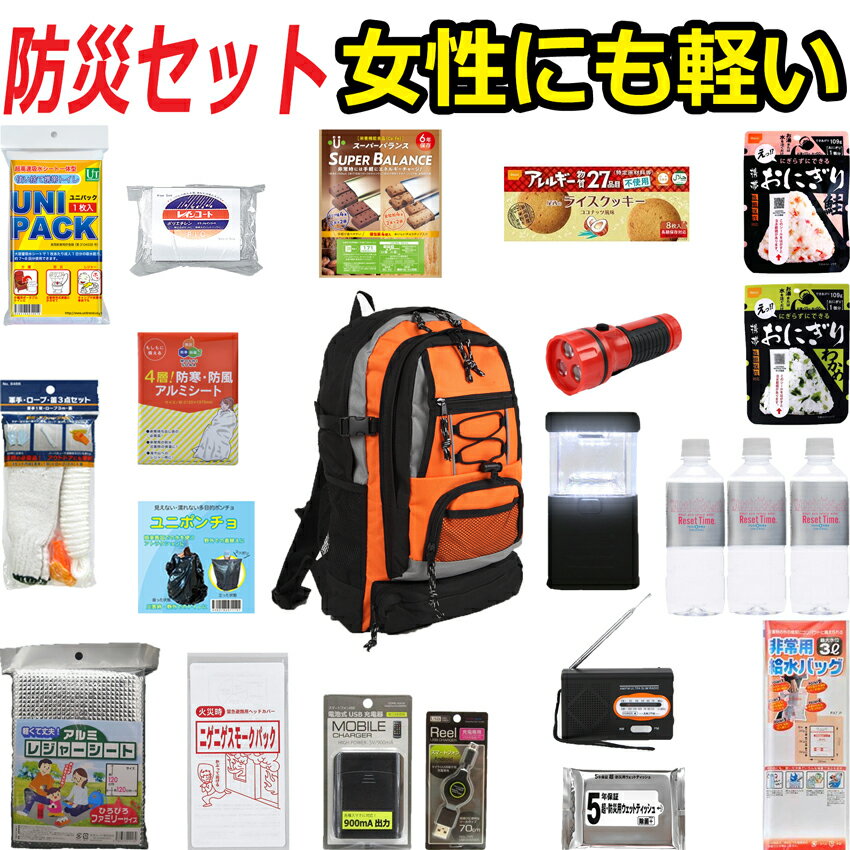 防災セット 家族 1人用【スタンダード】 防災グッズ セット 非常用持ち出し袋 非常持ち出し袋 防災用品 避難セット …