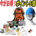 【10月30日限定 ポイント5倍】【ヘルメット付き】防災セッ...