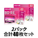 BEV25WPE.20S マクセル 2倍速対応BD-RE 20枚パック×2（合計40枚セット）