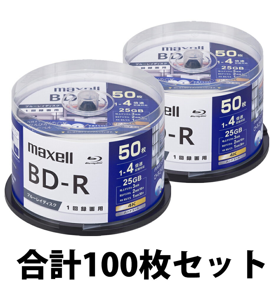 BRV25WPG.50SP マクセル 4倍速対応BD-R 50枚パック×2（合計100枚セット）