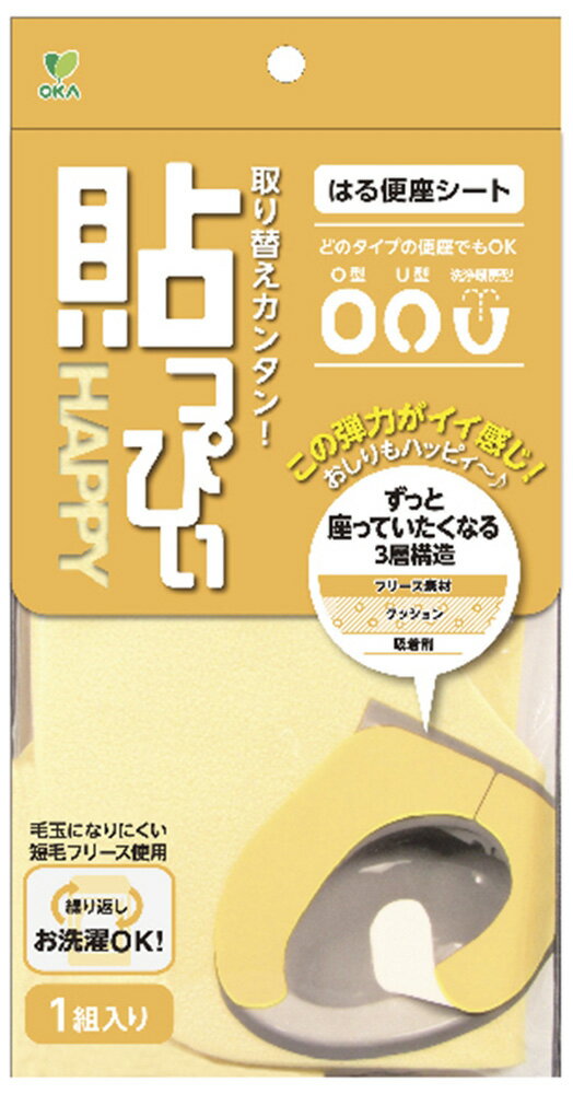 オカ 貼っぴぃ便座シート プレーン（イエロー） オカ3032476 [オカ3032476]