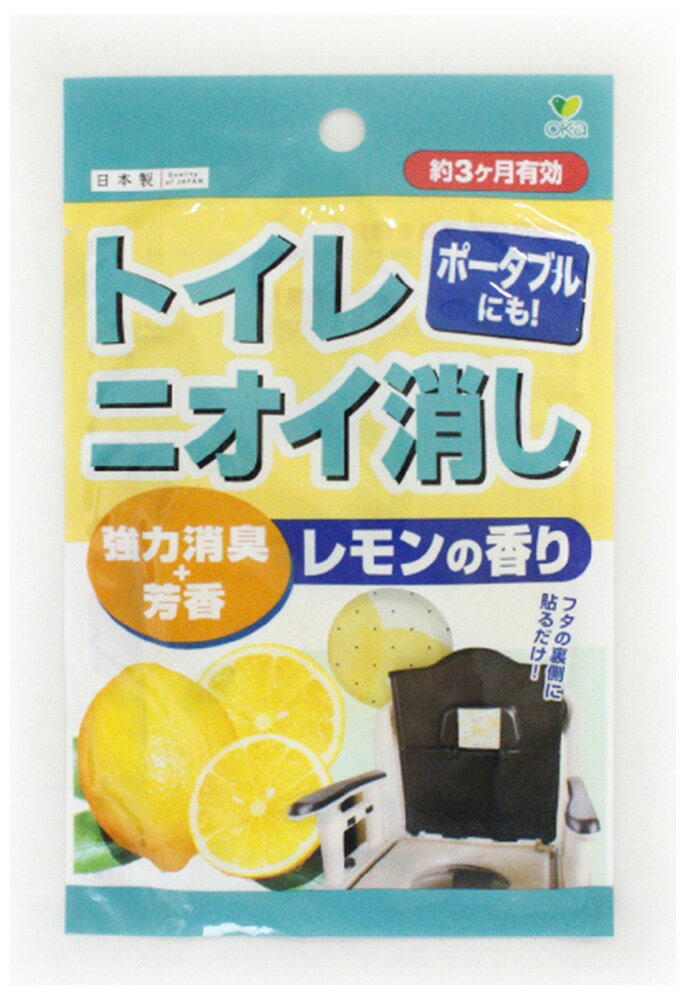 【返品種別A】□「返品種別」について詳しくはこちら□◆洋式トイレやポータブルトイレ、おまるの蓋の裏側に貼るだけでイヤなニオイを強力に消臭します。◆空気中の悪臭が、シート表面に塗布された持続性消臭基材に触れると「無臭」に！　◆生ゴミのイヤなニオイを強力に消臭します。◆ベッドサイドに置かれるポータブルトイレでもニオイが広がるのを予防することができます。◆イヤなニオイ4大悪臭、例えば尿や汗の分解物であるアンモニア、腐敗卵臭や硫黄系臭気などの硫黄水素、腐敗玉ねぎ臭などのメチルメルカブタン、腐敗魚臭などのトリメチルアミンをおそよ10分程で消臭してくれます。◆また消臭だけではなくレモンの芳香剤でいつも爽やかに。◆消臭効果は使用環境等により若干異なる場合がありますが、約3ヵ月間持続します。■　仕　様　■成分：無機化合物系消臭剤、香料、酸化防止剤、調整剤グリコールエーテル系溶剤、フローライト(含浸基材)内容量：消臭剤塗布シート1枚、芳香剤1.5gサイズ：約89×89mm消臭効果：約3ヵ月 使用環境などにより若干異なる場合があります。[オカ3032915]オカシーズン・空調家電＞除菌・消臭剤