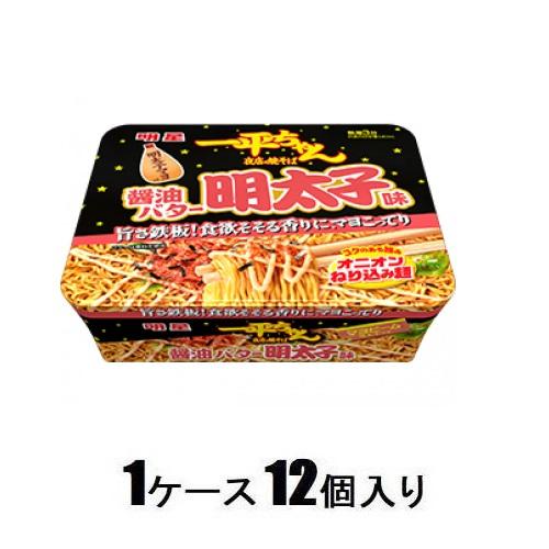 カップ麺 明星 一平ちゃん夜店の焼そば 醤油バター明太子味 127g(1ケース12個入) 明星食品 イツペイヤキソバメンタイコX12 カップ麺 明星 一平ちゃん夜店の焼そば 醤油バター明太子味 127g(1ケース12個入) 明星食品 イツペイヤキソバメンタイコX12