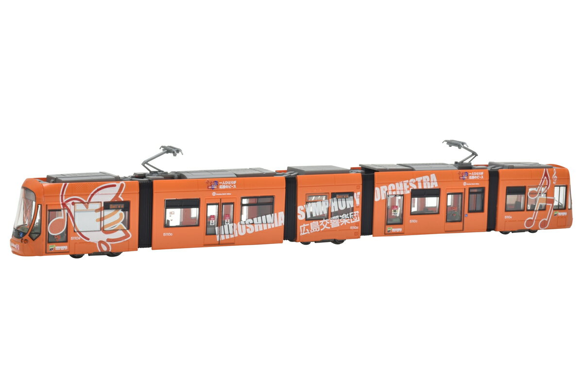 鉄道コレクション「広島電鉄5100形5110号グリーン 鉄道コレクション「広島電鉄5100形5110号グリーン