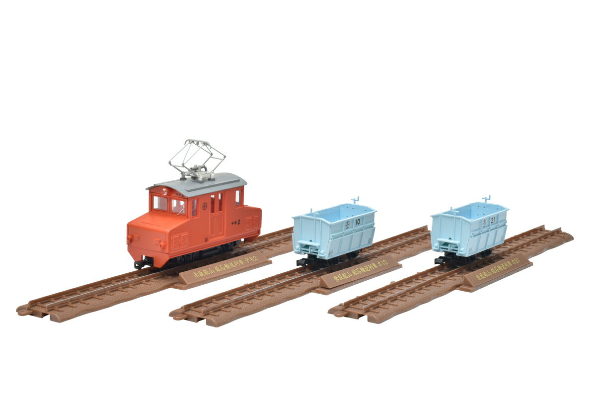［鉄道模型］トミーテック (HOナロー) 鉄道コレクション ナローゲージ80 赤坂鉱山 鉱石輸送列車（デキ1 ホ1） 3両セット