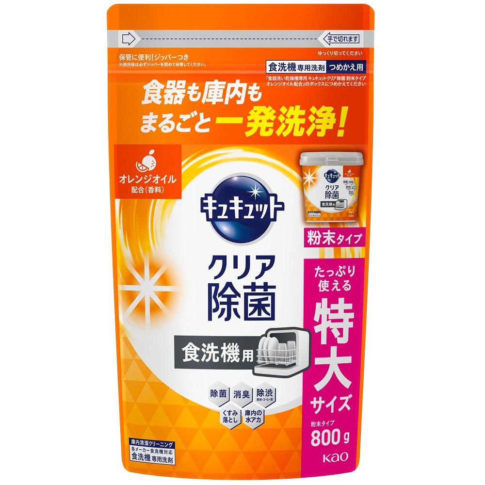 食器洗い乾燥機専用 キュキュットクリア除菌 粉末タイプ オレンジオイル配合 つめかえ用 800g 花王 ADDキユキユORカエ800