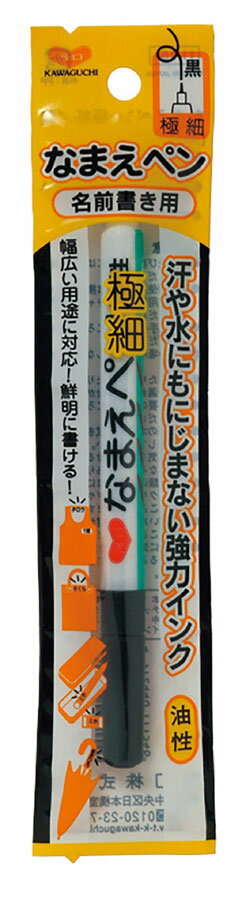 カワグチ 油性 11-154 KAWAGUCHI なまえペン極細(黒) カワグチ 油性