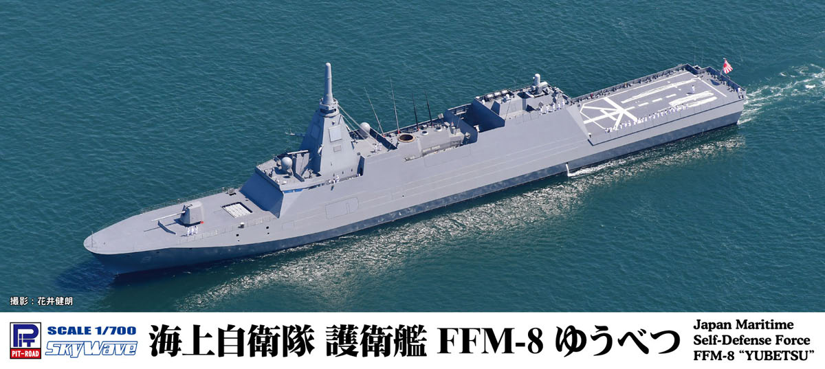 ピットロード 1/700 海上自衛隊護衛艦 FFM-8 ゆうべつ【J112】 プラモデル