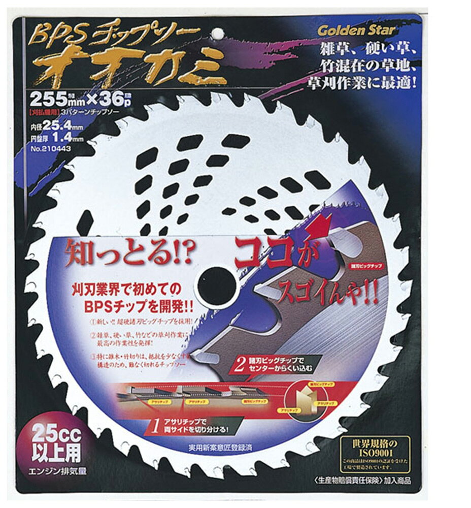 キンボシ BPSチップソー オオカミ 255×36P 210443 ゴールデンスター 刈払機用チップソー