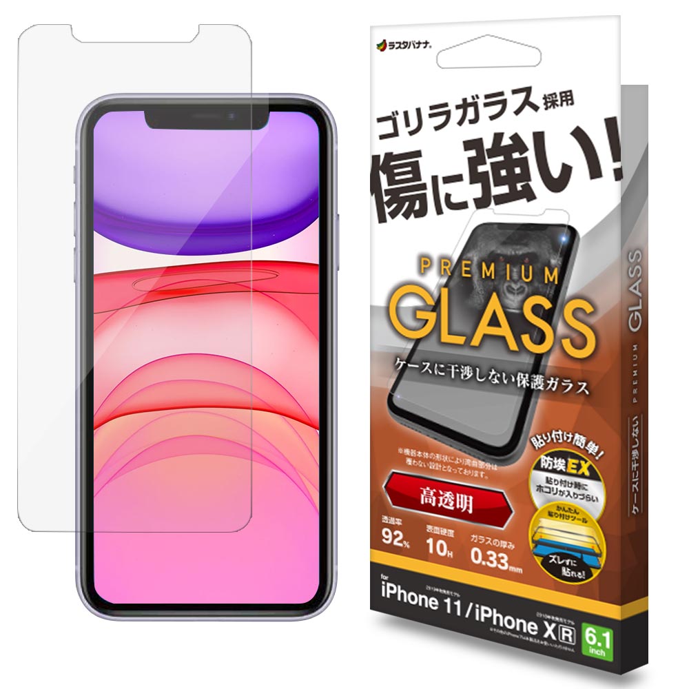 ラスタバナナ iPhone 11用 液晶保護ガラスフィルム ゴリラガラス 光沢 高透明 0.33mm GST3803IP961
