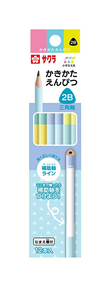 サクラクレパス かきかたえんぴつ 三角軸 補助軸ライン(2B・12本入) GE2B3-C