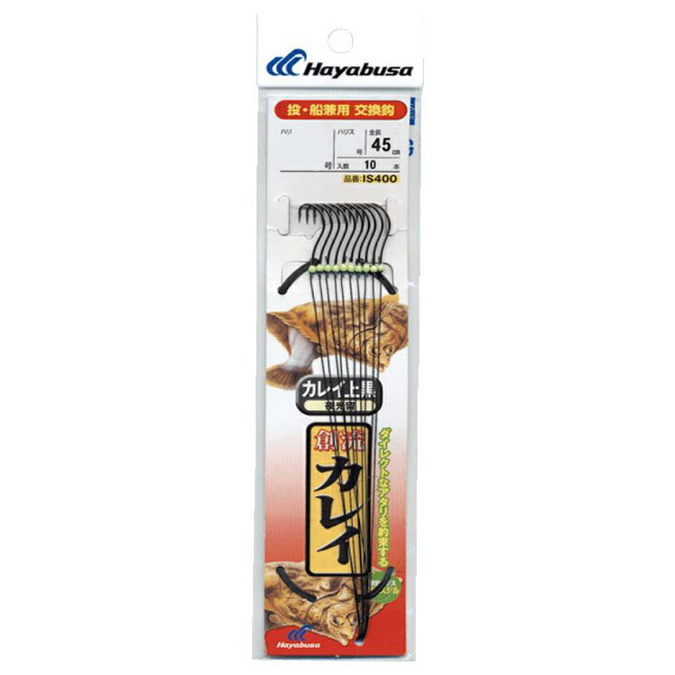 ハヤブサ 創流カレイ カレイ上黒 黒エステル IS400 15号 ハリス6号 IS400-15-6HAYABUSA