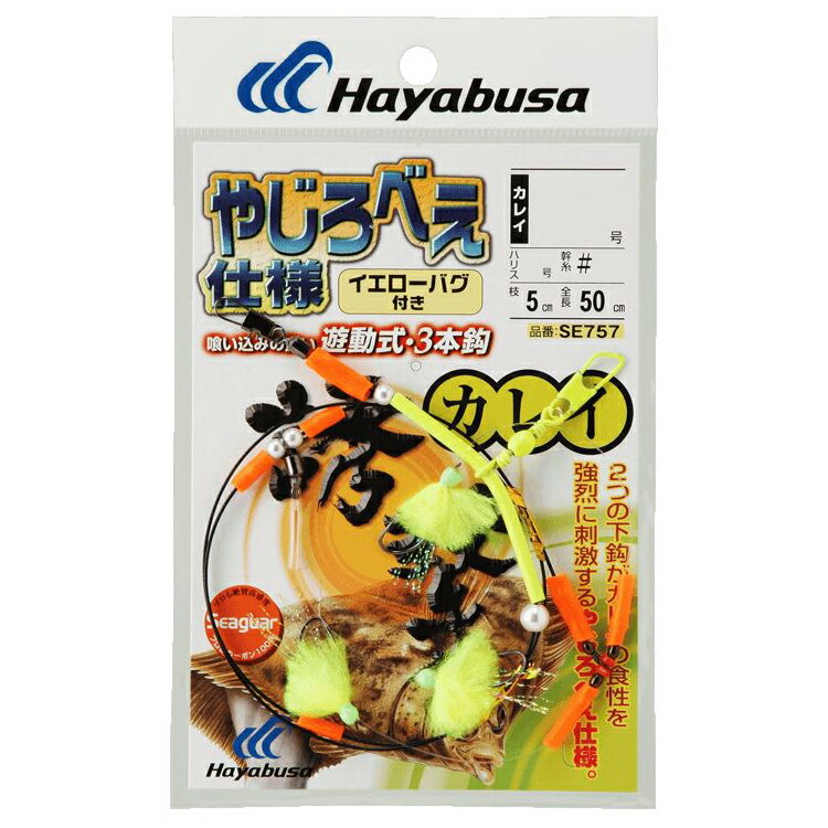 SE757-14-5 ハヤブサ 誘撃カレイ やじろべぇ イエローバグ仕様 SE757 14号 ハリス5号 HAYABUSA