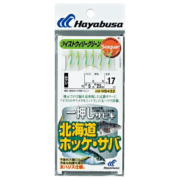 【返品種別A】□「返品種別」について詳しくはこちら□◆地元での実績を最重視した定番カラーにツイストのキラメキをミックスした太ハリス仕様■　仕　様　■全長：1.7m鈎(号)：6ハリス(号)：2幹糸(号)：4鈎種：小アジ色：金[HS43262]ハヤブサアウトドア＞フィッシング＞仕掛け