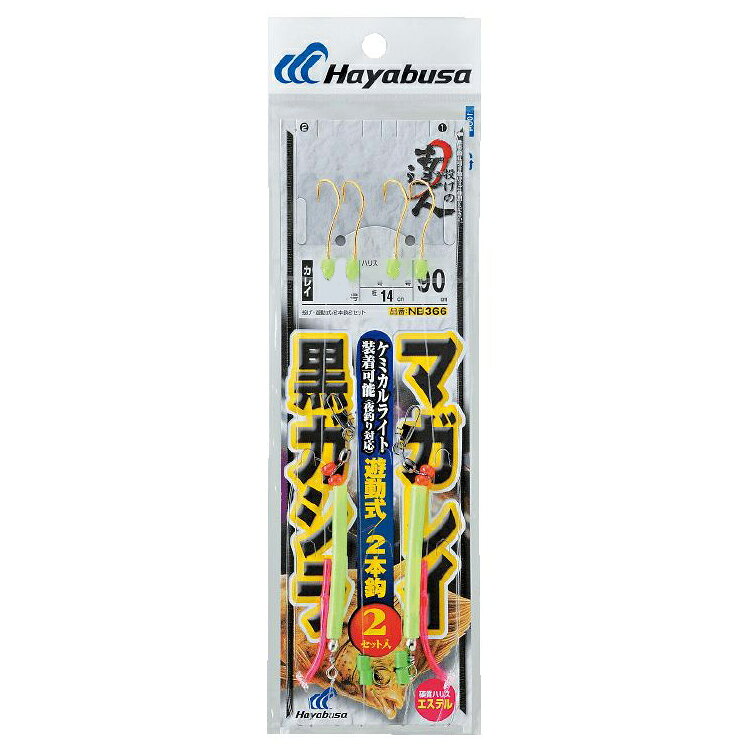 ハヤブサ 投げの達人遊動式2セットマガレイ・クロガシラ NB366 14号 ハリス5号 NB366-14-5 HAYABUSA